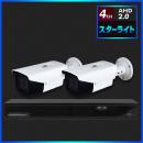 AHD2.0 スターライト防犯カメラ　2台セット【4CH/2TB】
