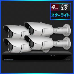 AHD2.0 スターライト防犯カメラ　4台セット【4CH/2TB】
