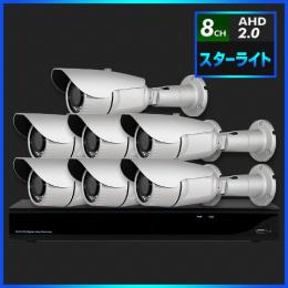 AHD2.0 スターライト防犯カメラ　7台セット【8CH/2TB】