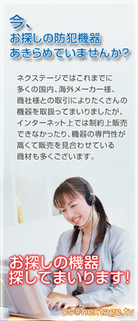 お探しの防犯機器あきらめていませんか？