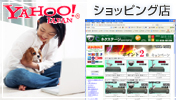 ヤフーショッピング出店中