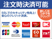 クレジット決済対応
