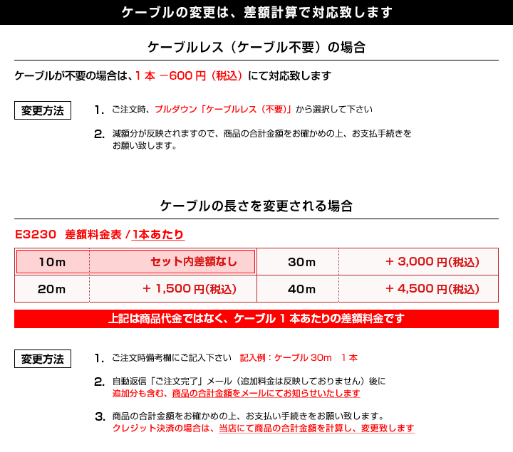 ケーブル変更