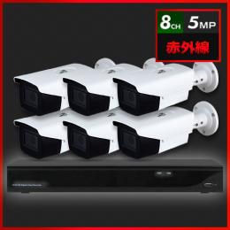500万画素 赤外線 防犯カメラ 6台セット【8CH/2TB】