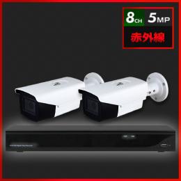 500万画素 赤外線 防犯カメラ 2台セット【8CH/2TB】