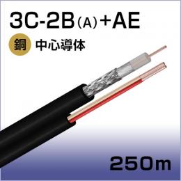 アラーム付 同軸ケーブル 3C-2B(A)+AE 250m巻(黒)