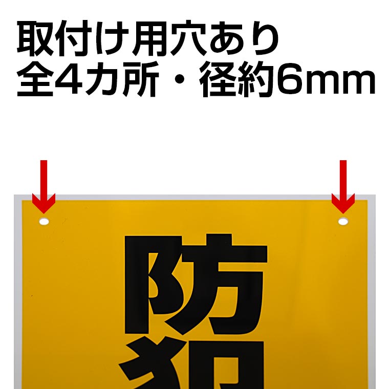 取付け穴